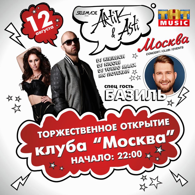 Artik & Asti выступят на открытии клуба «Москва»