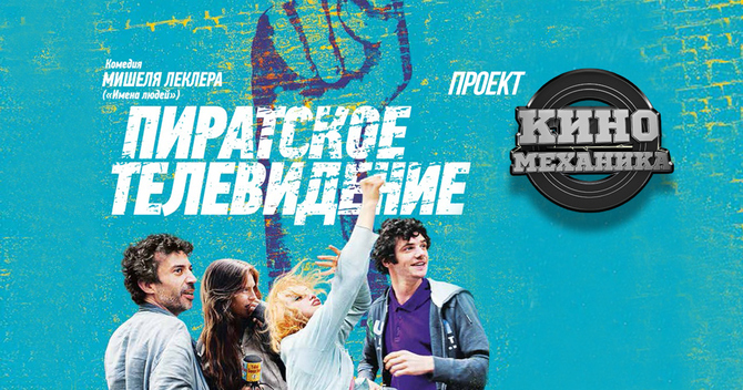 Представляем новый проект — «Киномеханика»