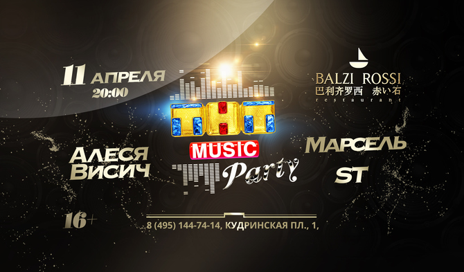 В Москве пройдёт ТНТ MUSIC PARTY
