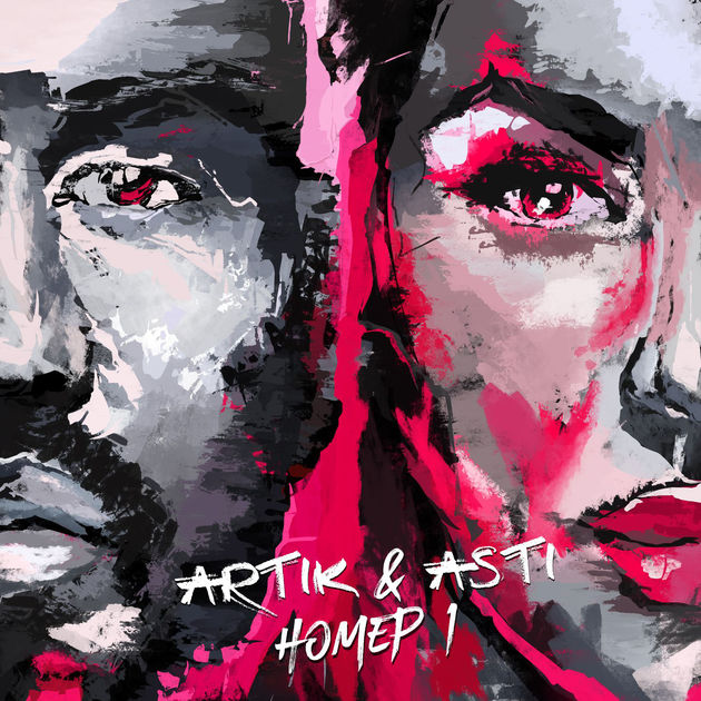Artik&Asti выпустили новый альбом
