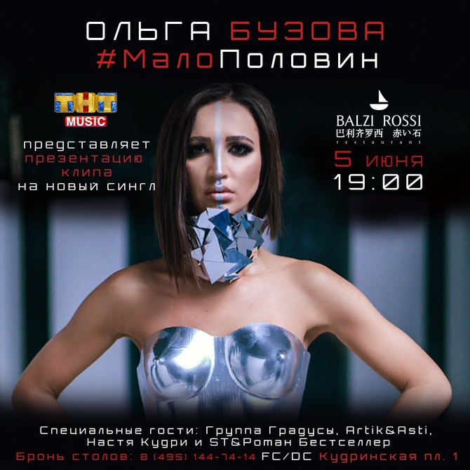 Ольга Бузова представит новый клип в Москве