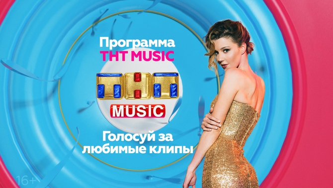 Начните уик-энд с Юлианной Карауловой и ТНТ MUSIC!
