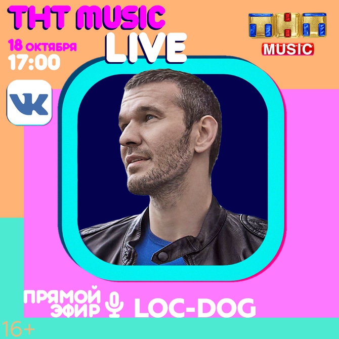 ТНТ MUSIC LIVE: LOC-DOG