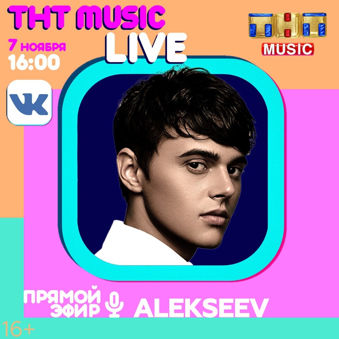 ТНТ MUSIC LIVE: Alekseev