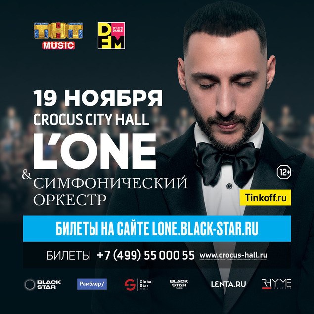 L’One выступит в Москве с симфоническим оркестром