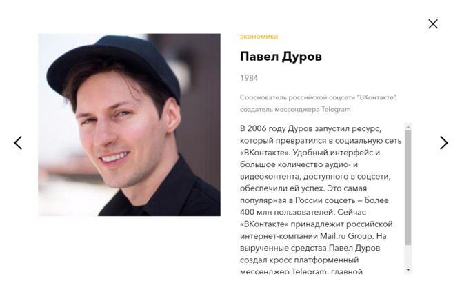 Павел Дуров в рейтинге «100 cамых влиятельных россиян столетия»