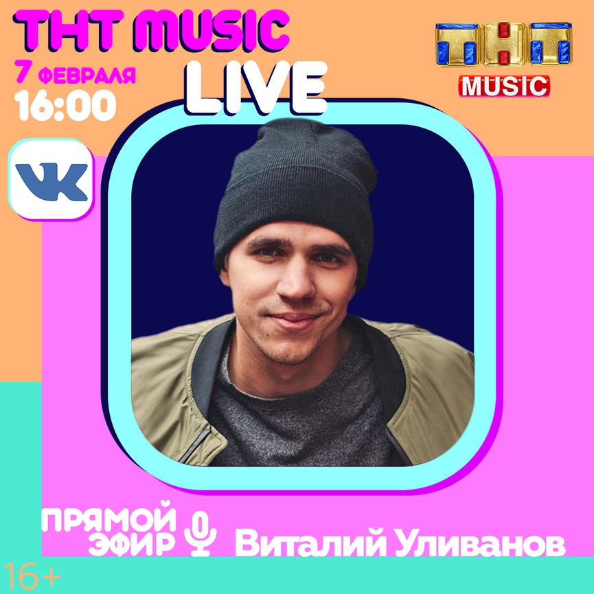 ТНТ MUSIC LIVE: Виталий Уливанов