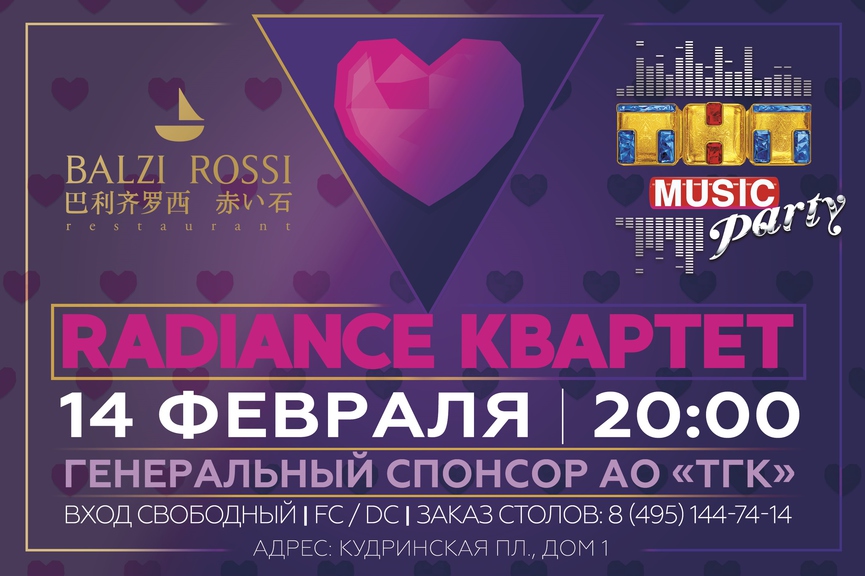 Праздничная ТНТ MUSIC PARTY в Москве!