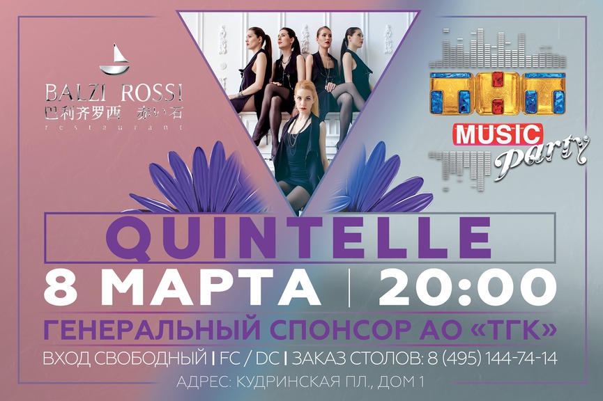 Праздничная ТНТ MUSIC PARTY в Москве!