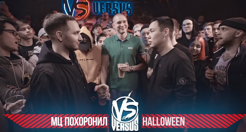 Мц Похоронил vs HalloweenФото: кадр трансляции