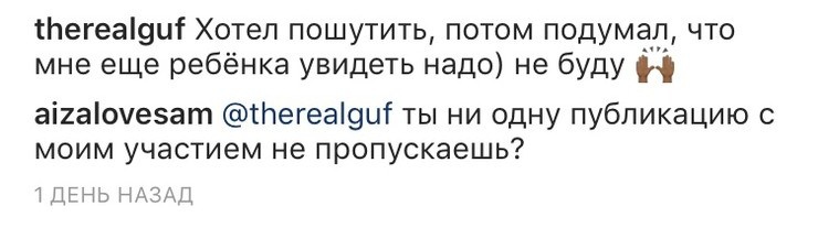 Гуф и Айза вступили в перепалку на публикеФото: скриншот из Instagram