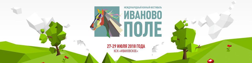 Время рыцарей: в Московской области пройдет конный фестиваль «Иваново поле»