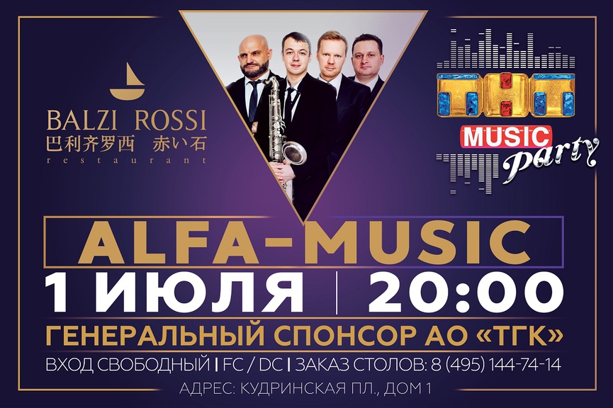 Новая ТНТ MUSIC PARTY в Москве!