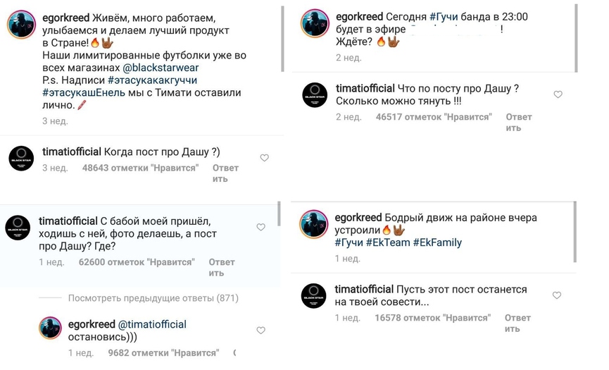Тимати троллит Егора Крида в комментариях к его постам в InstagramФото: скриншот