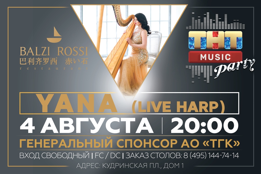 Новая ТНТ MUSIC PARTY в Москве!