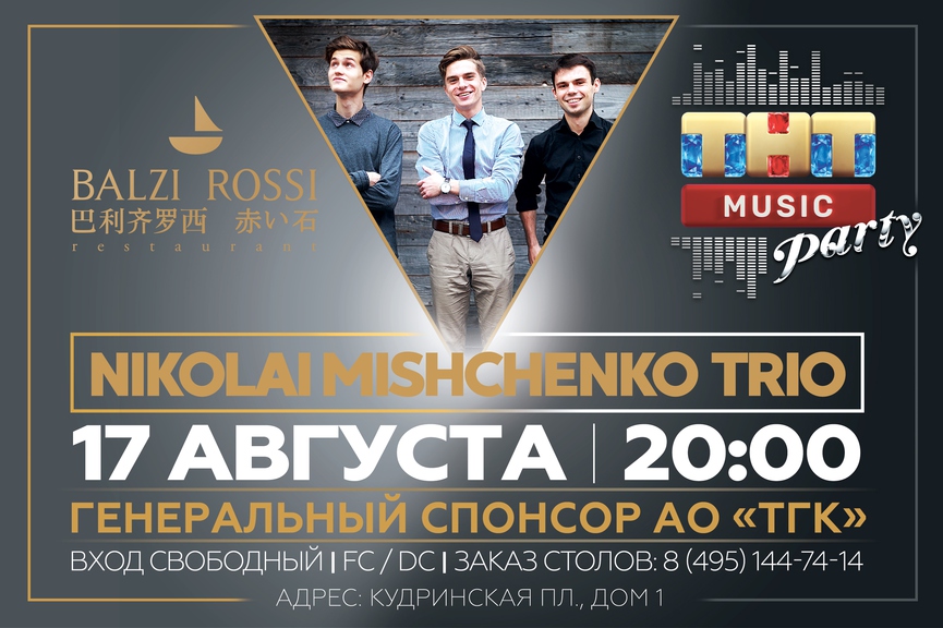 Nikolai Mishchenko Trio на ТНТ MUSIC PARTY в Москве