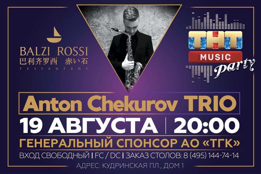 Anton Chekurov TRIO на ТНТ MUSIC PARTY в Москве