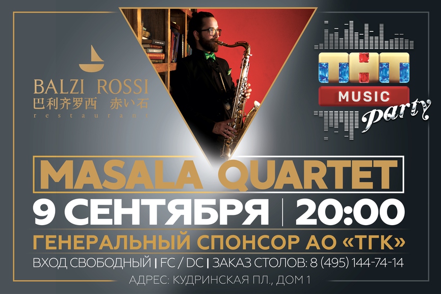 Masala Quartet на ТНТ MUSIC PARTY в Москве