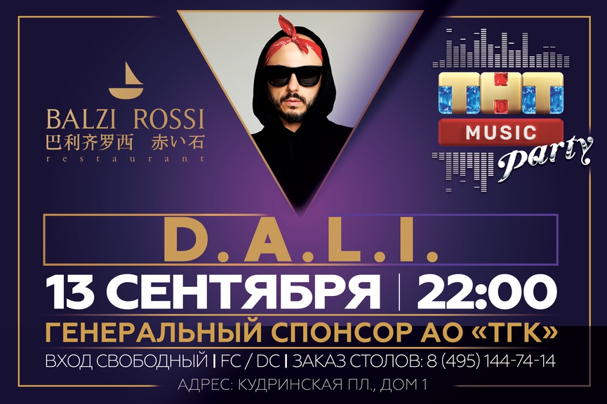 D.A.L.I. на ТНТ MUSIC PARTY в Москве