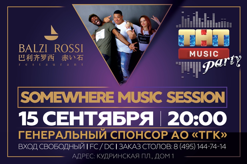 Somewhere Music Session на ТНТ MUSIC PARTY в Москве
