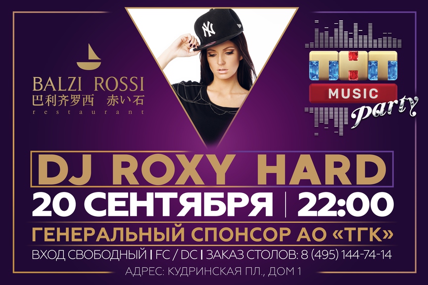 DJ Roxy Hard на ТНТ MUSIC PARTY в Москве