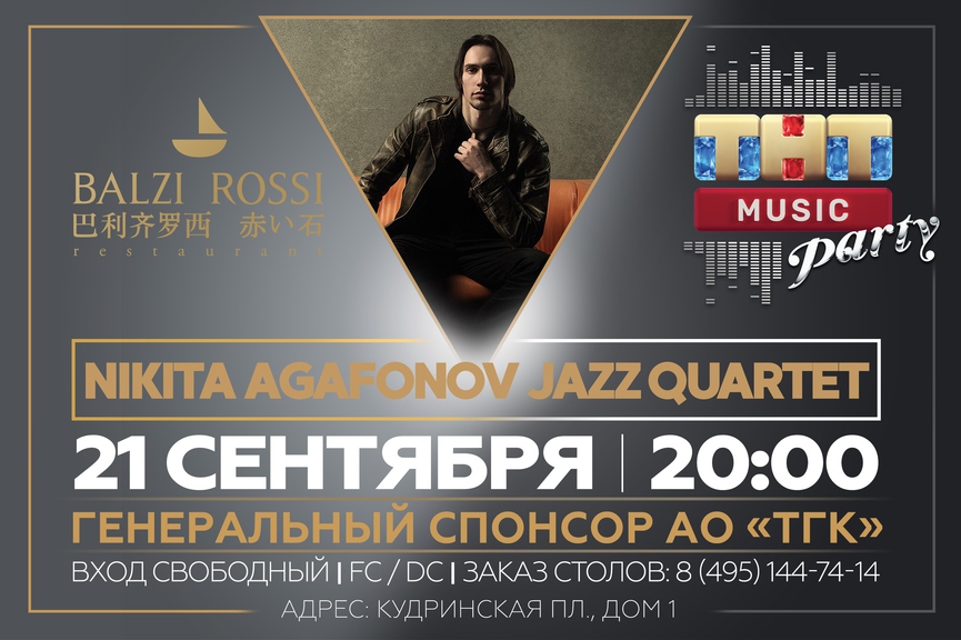 Nikita Agafonov Jazz Quartet на ТНТ MUSIC PARTY в Москве
