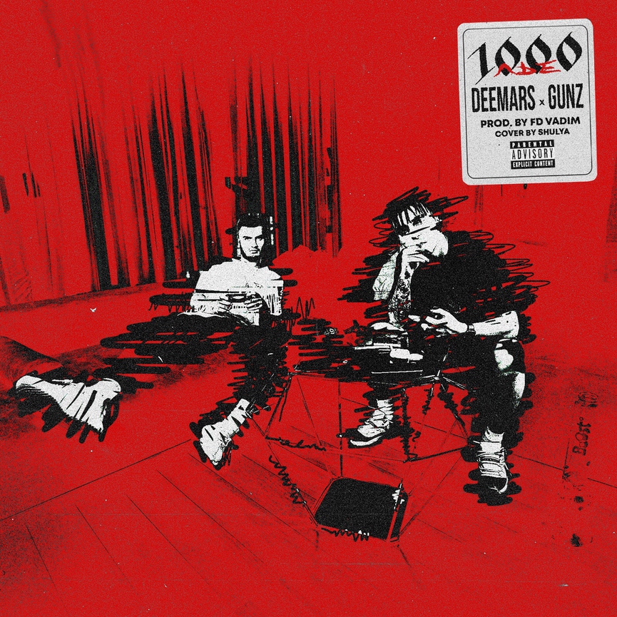 Обложка альбома Gunz & Deemars - «1000 лье»
