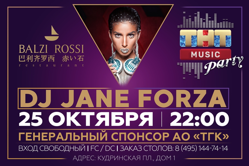 DJ Jane Forza на ТНТ MUSIC PARTY в Москве