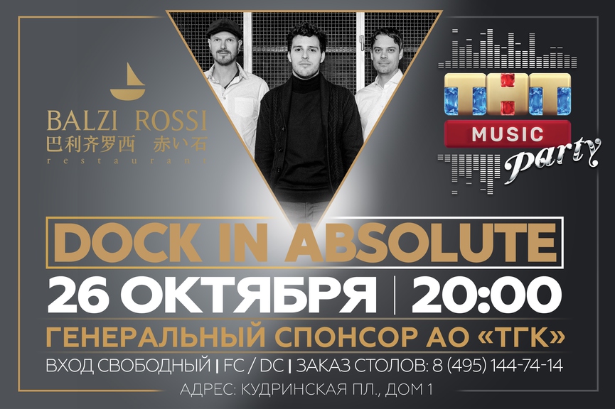 Dock In Absolute на ТНТ MUSIC PARTY в Москве