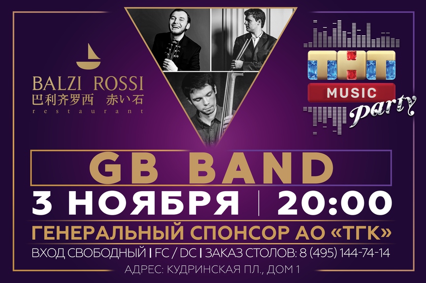 GB Band на ТНТ MUSIC PARTY в Москве