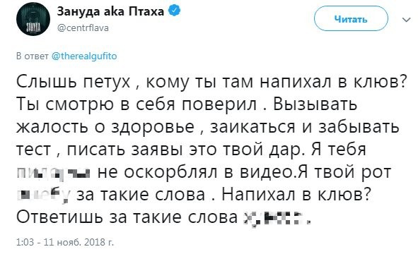 Птаха дал жёсткий отпор Гуфу за отказ в баттле-реванше