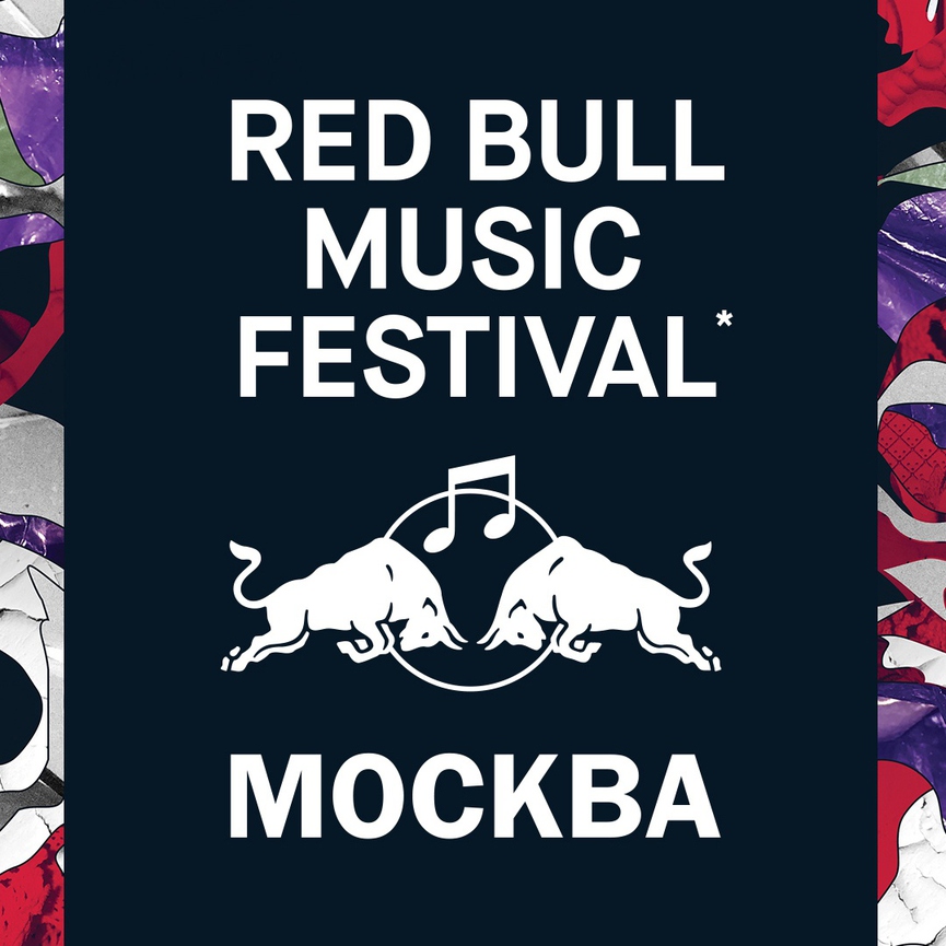 Red Bull Music Festival MoscowФото: VK