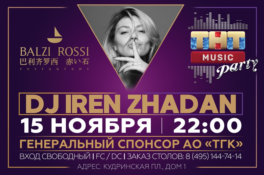 DJ Iren Zhadan на ТНТ MUSIC PARTY в Москве