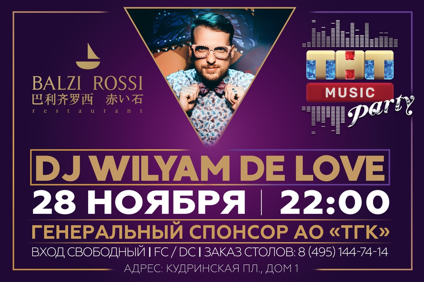 DJ Wilyam De Love на ТНТ MUSIC PARTY в Москве
