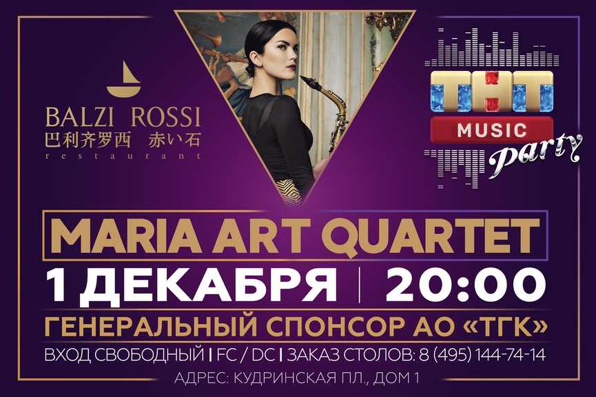 Maria Art Quartet на ТНТ MUSIC PARTY в Москве