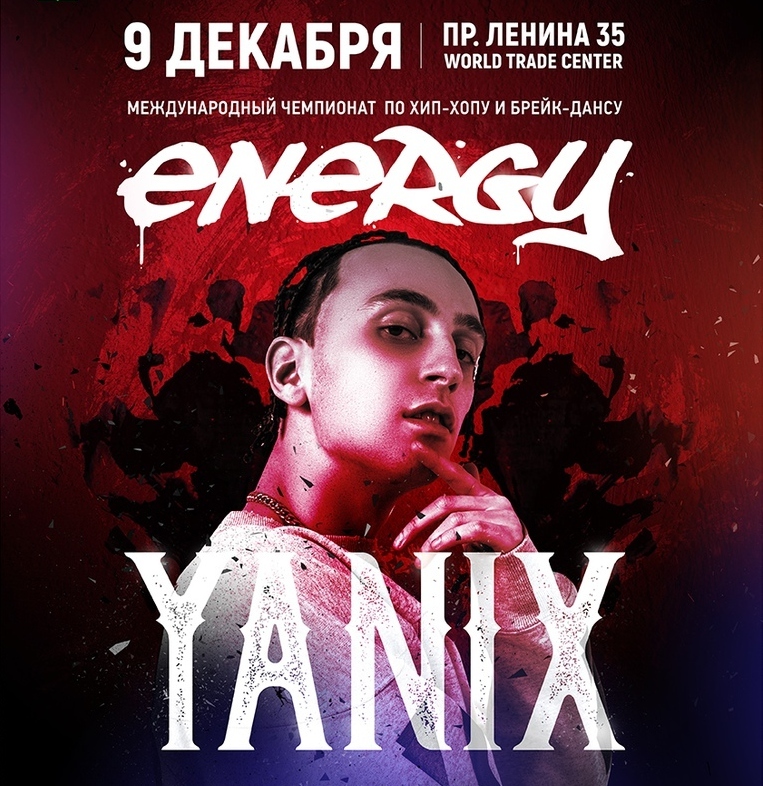 Yanix на ENERGY 2018Фото: VK