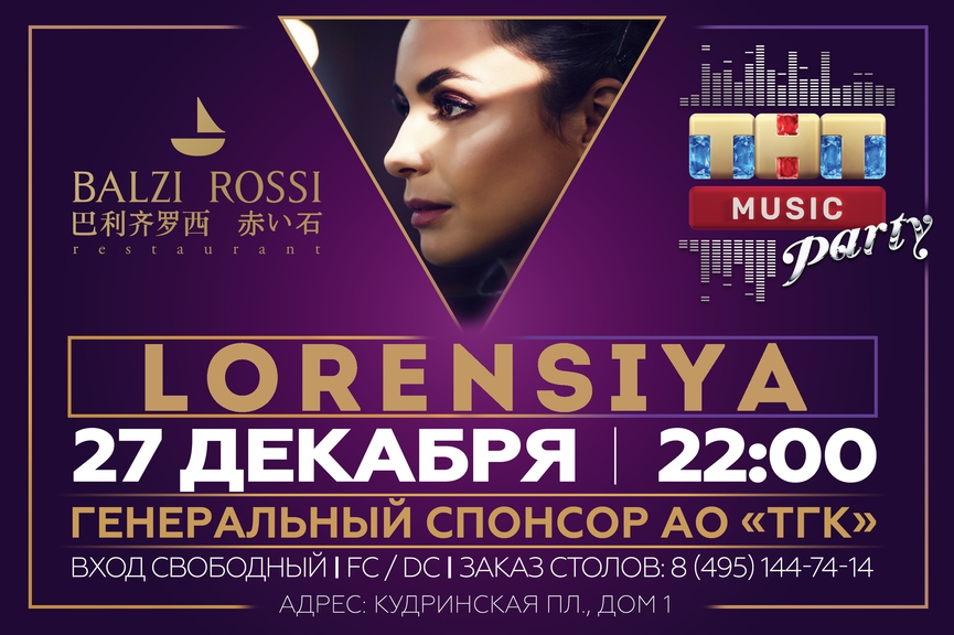 Lorensiya на ТНТ MUSIC PARTY в Москве