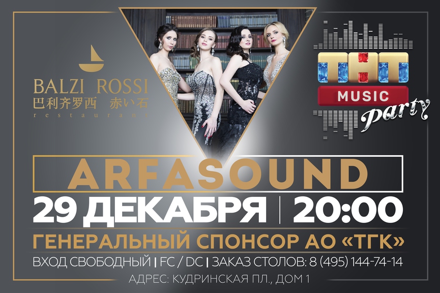 Arfasound на ТНТ MUSIC PARTY в Москве