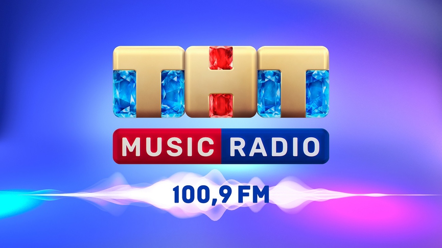 ТНТ MUSIC RADIO теперь можно найти на FM-волнах в Бишкеке!
