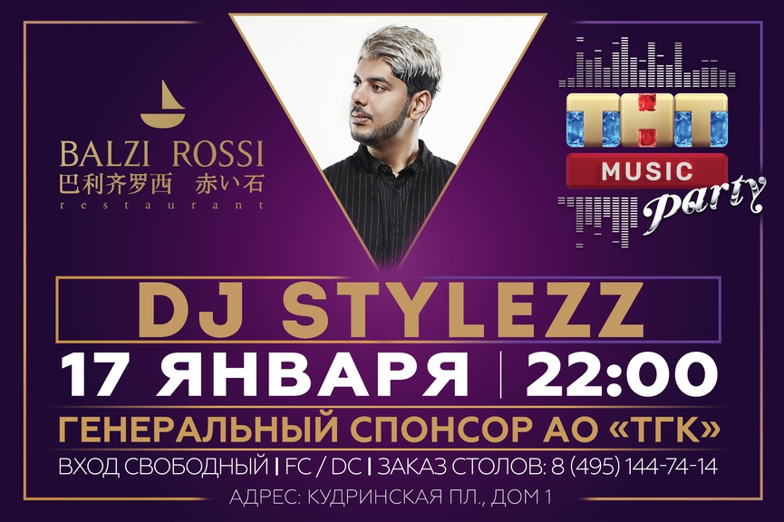 DJ Stylezz на ТНТ MUSIC PARTY в Москве