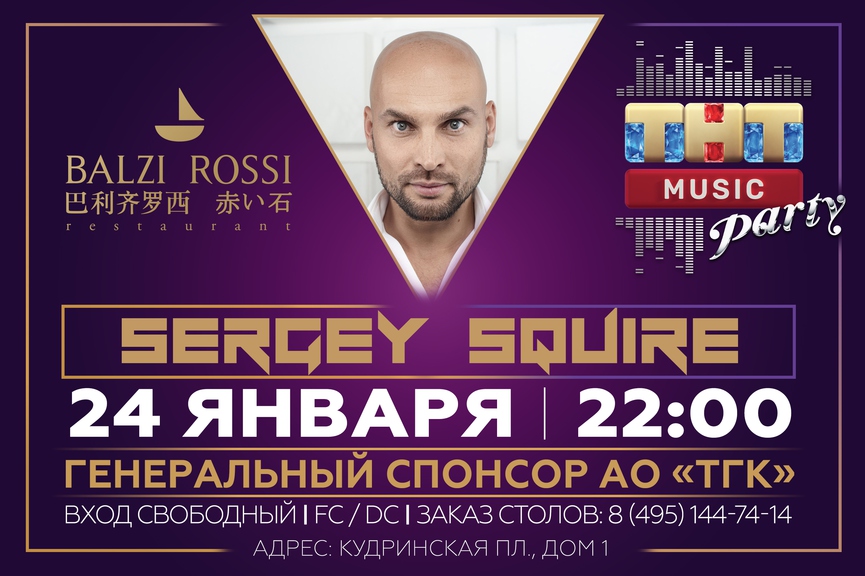 Sergey Squire на ТНТ MUSIC PARTY в Москве