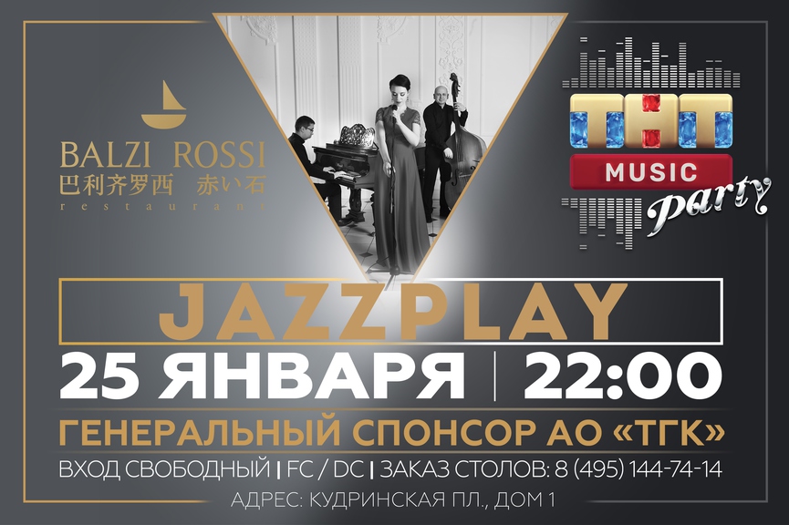 Jazzplay на ТНТ MUSIC PARTY в Москве