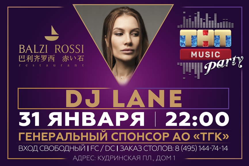DJ Lane на ТНТ MUSIC PARTY в Москве
