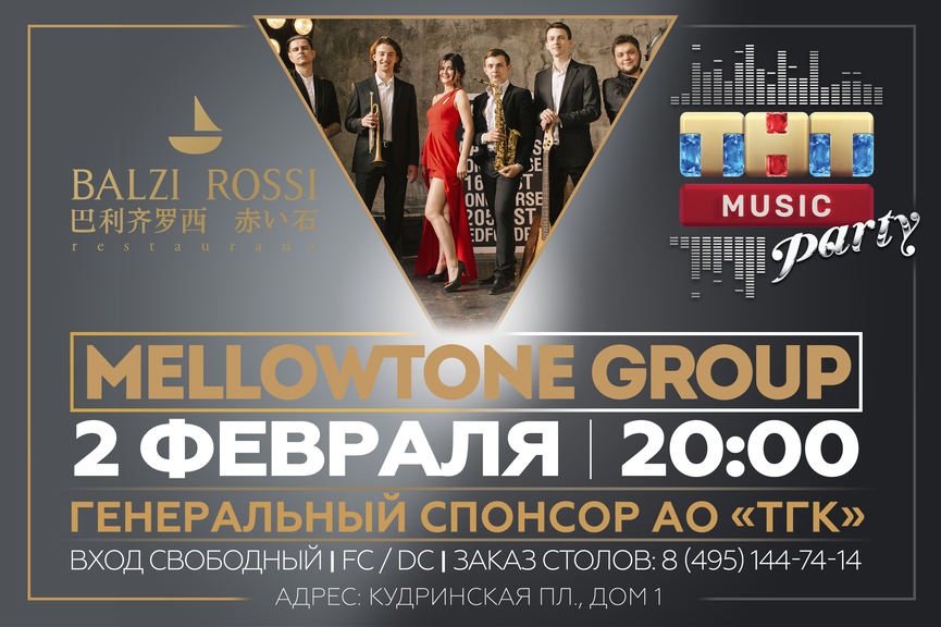 Mellowtone Group на ТНТ MUSIC PARTY в Москве
