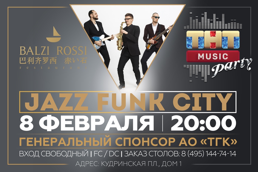 Jazz Funk City на ТНТ MUSIC PARTY в Москве