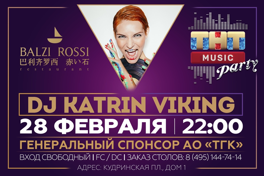 DJ Katrin Viking на ТНТ MUSIC PARTY в Москве