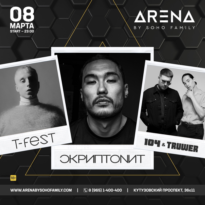 T-Fest, Скриптонит, 104 & TruwerФото: VK