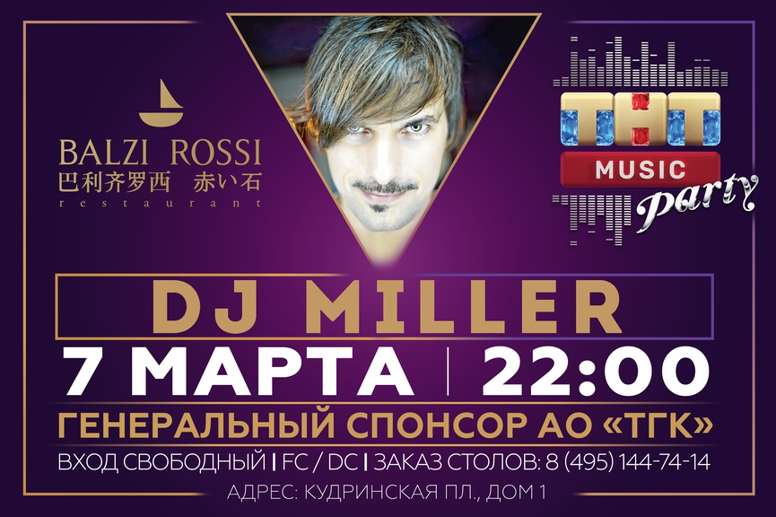DJ Miller на ТНТ MUSIC PARTY в Москве