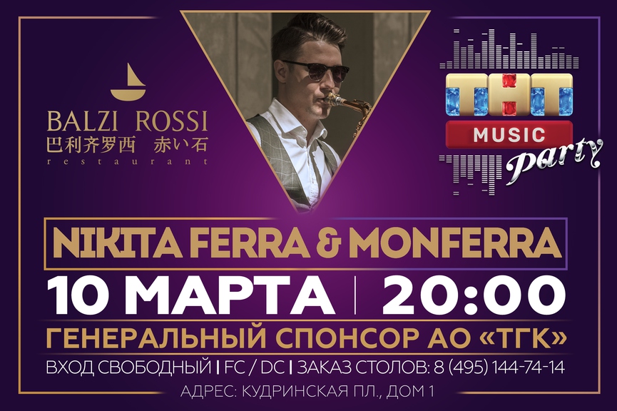 Nikita Ferra & Monferra на ТНТ MUSIC PARTY в Москве