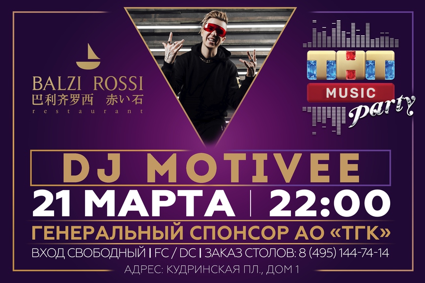 DJ Motivee на ТНТ MUSIC PARTY в Москве